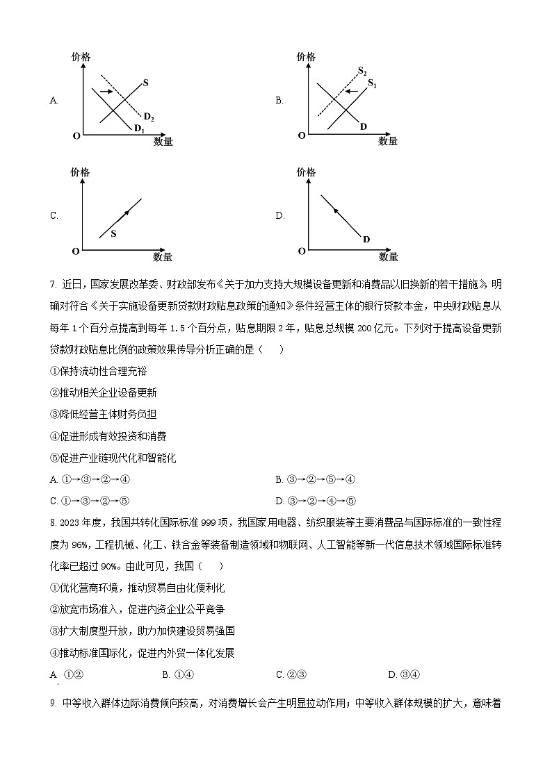江苏省盐城市联盟校2024-2025学年高三上学期10月联考政治试题无答案第3页