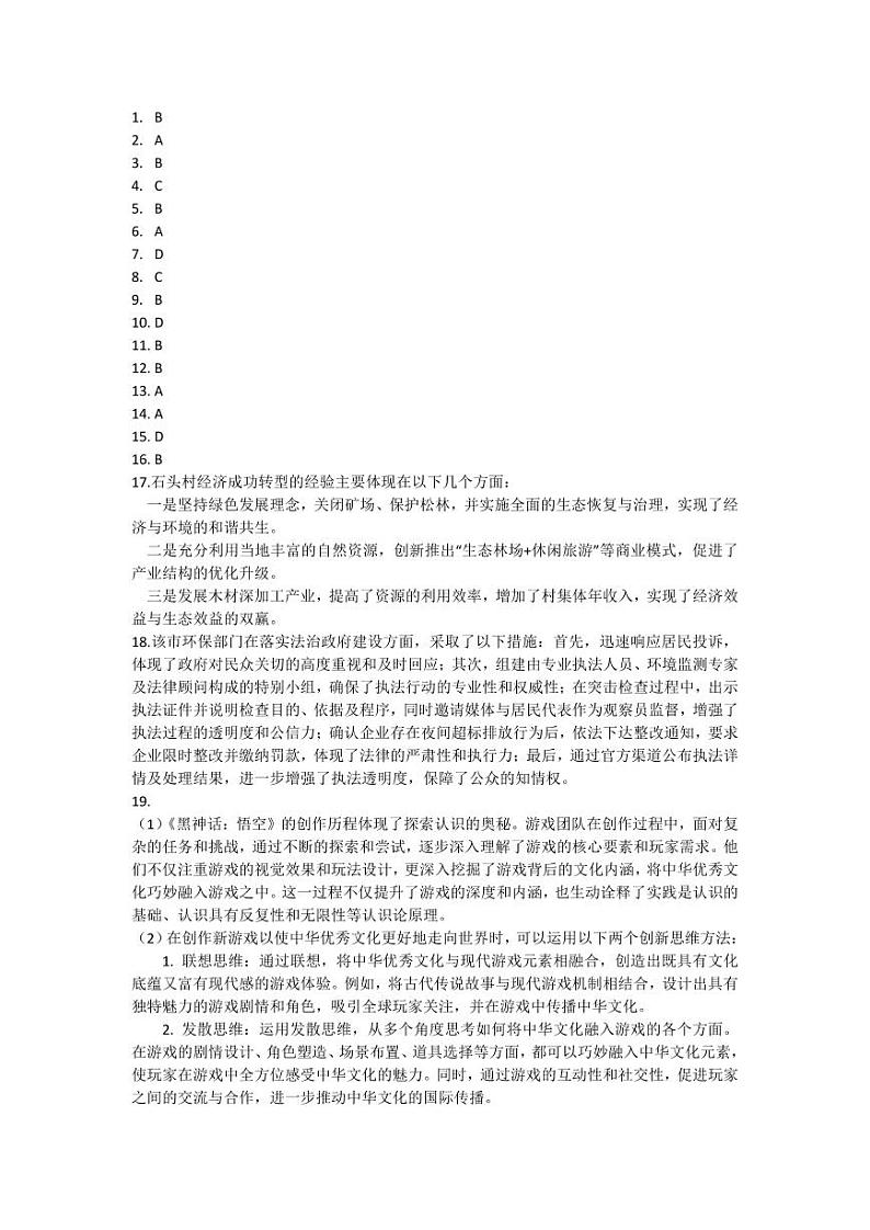 政治答案第1页