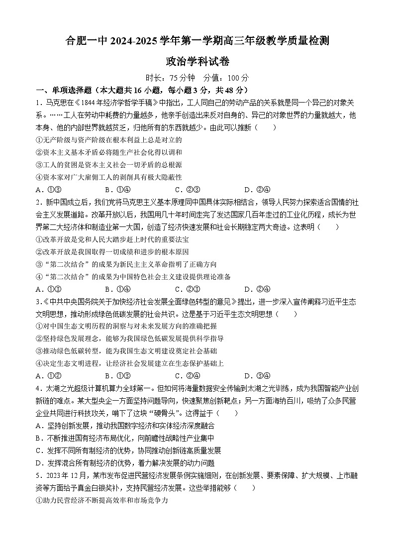 2025合肥一中高三上学期11月教学质量检测试题政治含解析第1页