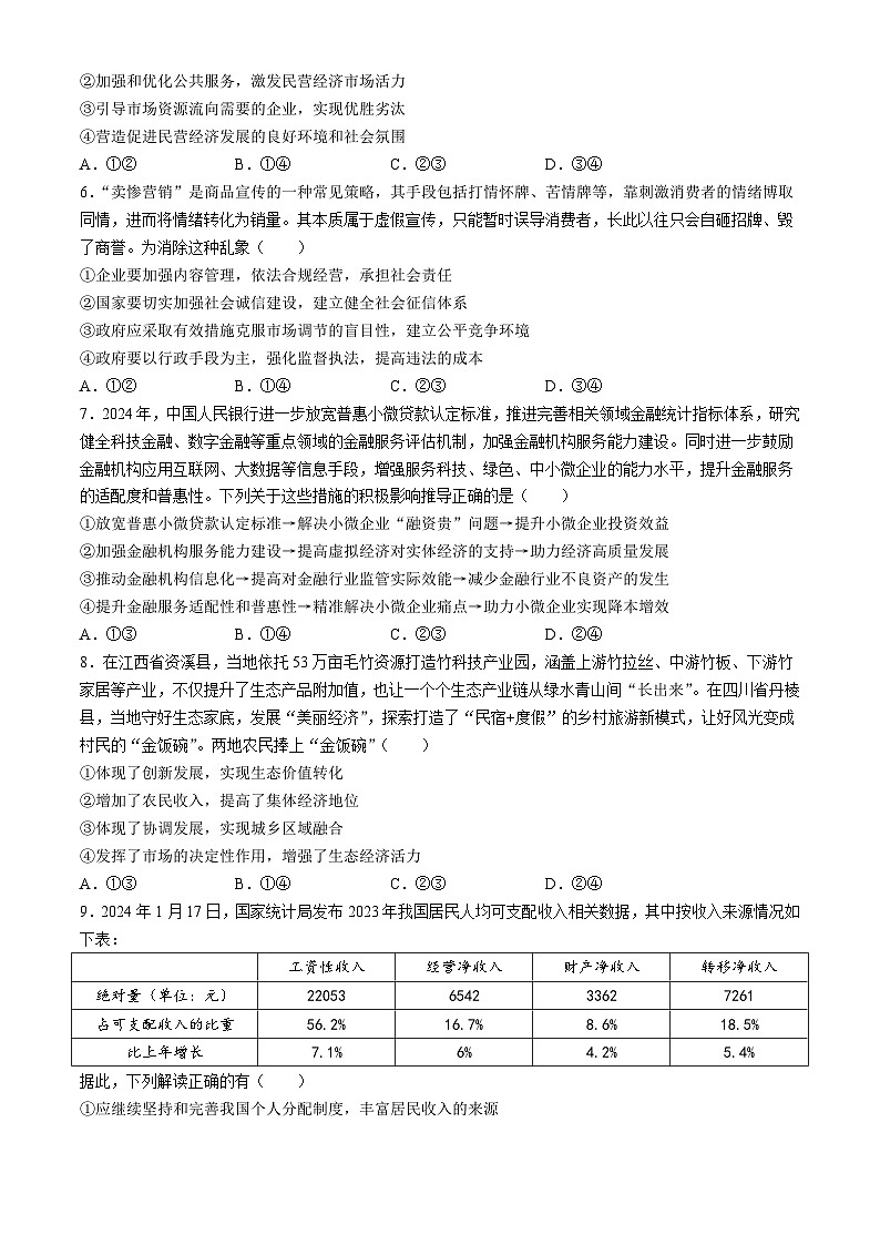 2025合肥一中高三上学期11月教学质量检测试题政治含解析第2页