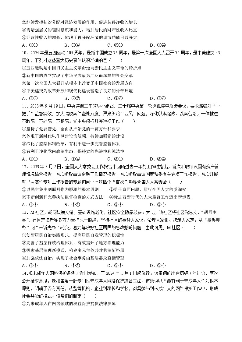 2025合肥一中高三上学期11月教学质量检测试题政治含解析第3页