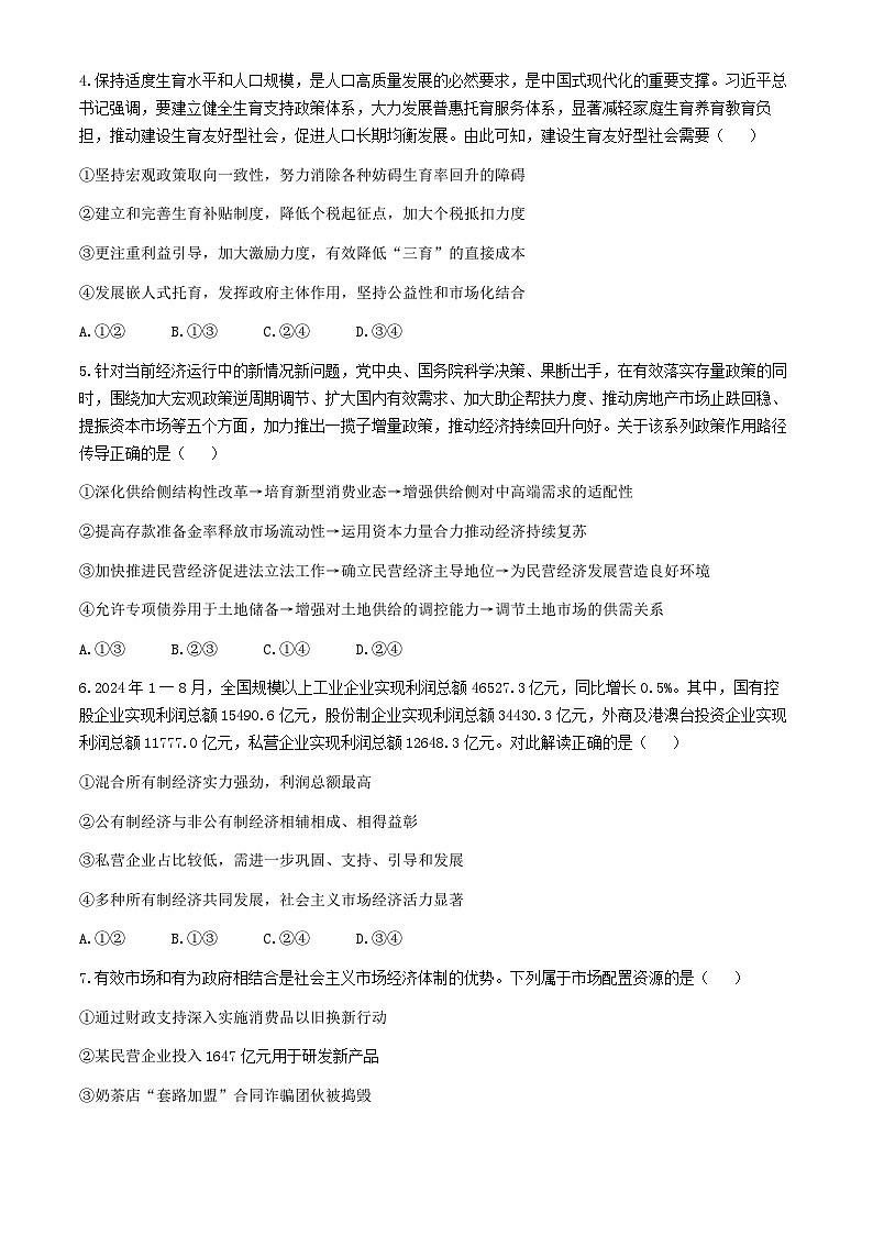 2025赣州十八县(、区)二十四校高三上学期期中考试政治含答案02