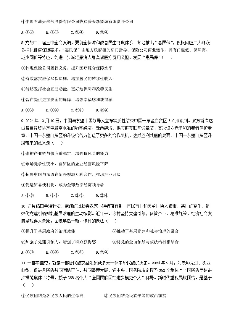 2025赣州十八县(、区)二十四校高三上学期期中考试政治含答案03