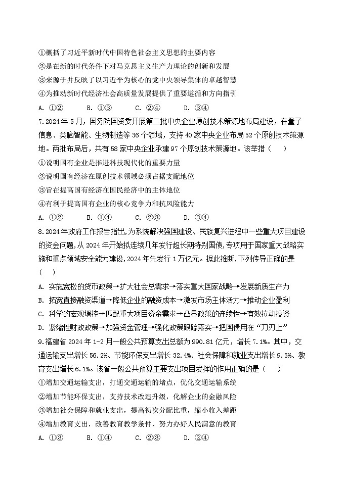 2025省牡丹江省級(jí)示范高中高三上學(xué)期期中考試政治含解析第3頁(yè)
