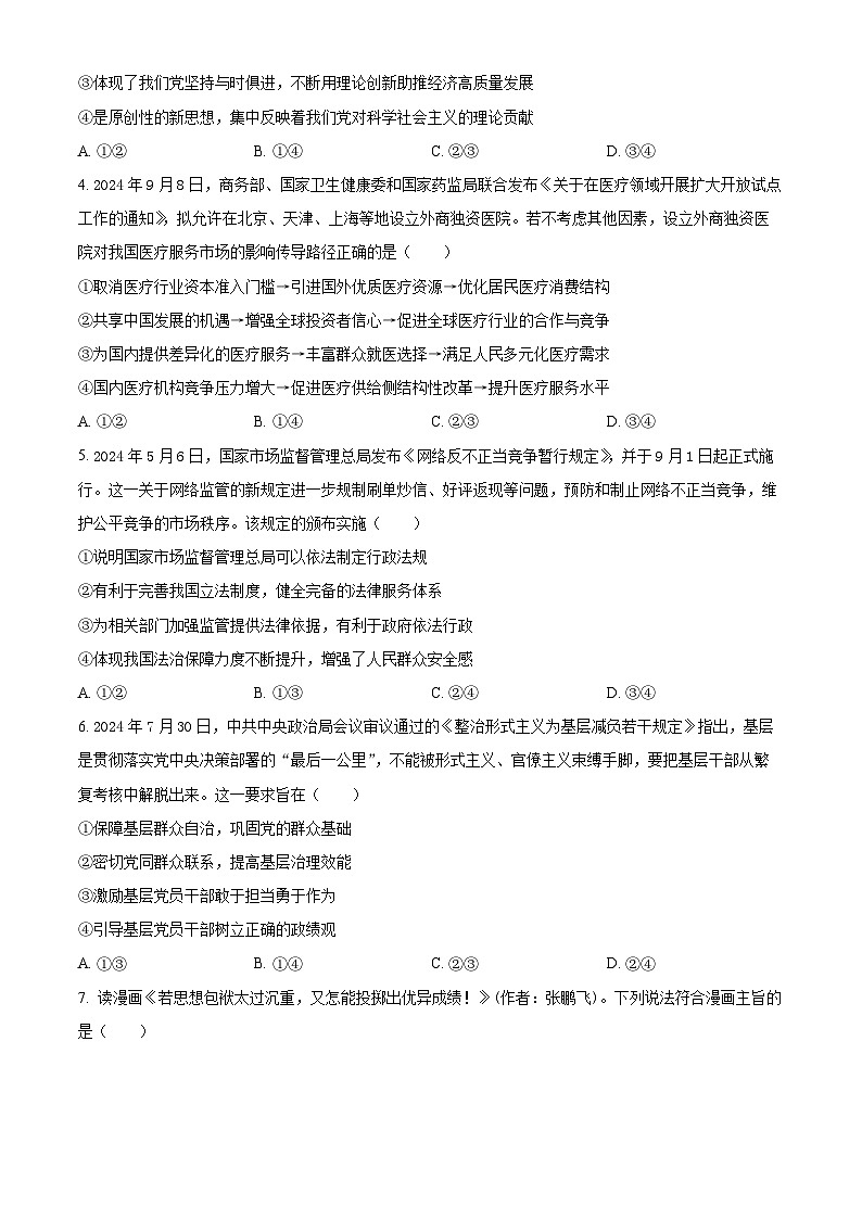 河南省豫西北教研联盟(许洛平)2024-2025学年高三上学期第一次质量检测政治试题无答案第2页
