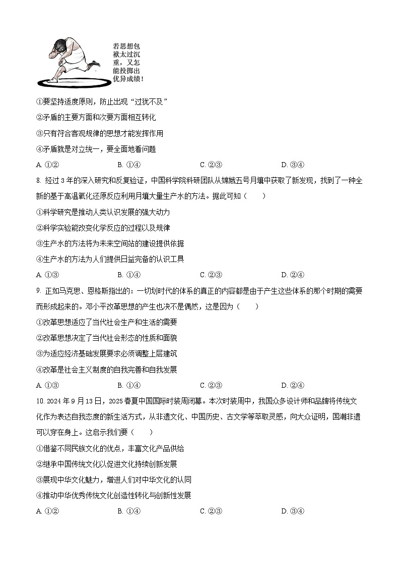 河南省豫西北教研联盟(许洛平)2024-2025学年高三上学期第一次质量检测政治试题无答案第3页