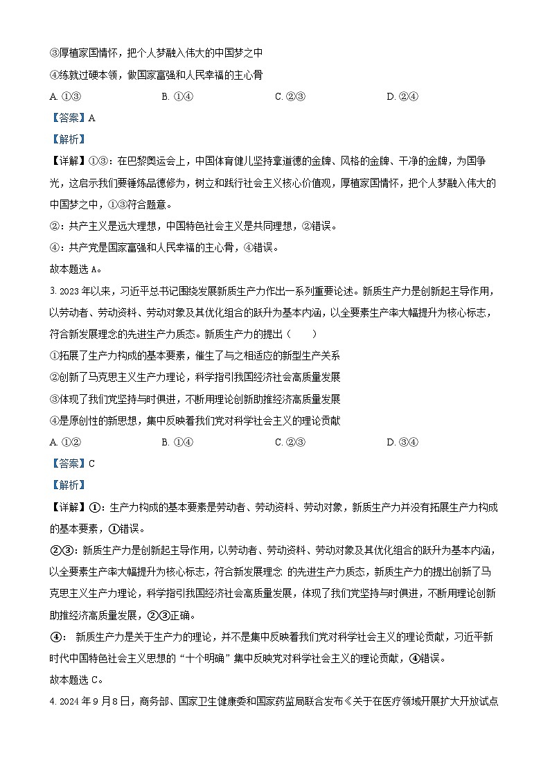 河南省豫西北教研联盟(许洛平)2024-2025学年高三上学期第一次质量检测政治试题含解析第2页