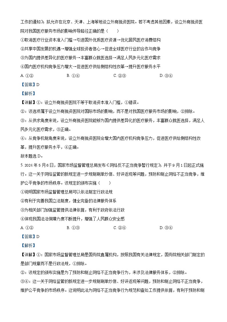 河南省豫西北教研联盟(许洛平)2024-2025学年高三上学期第一次质量检测政治试题含解析第3页