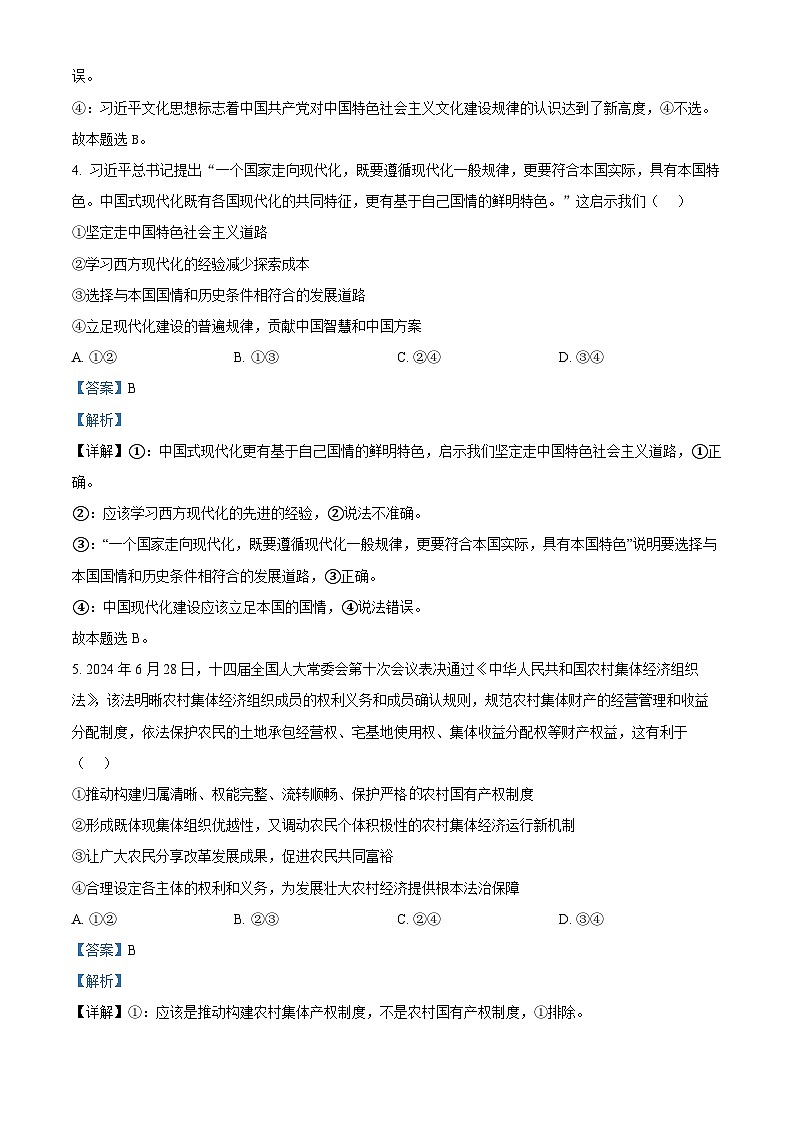 河南省信阳市2024-2025学年高三上学期第一次教学质量检测(一模)政治试卷.含解析第3页