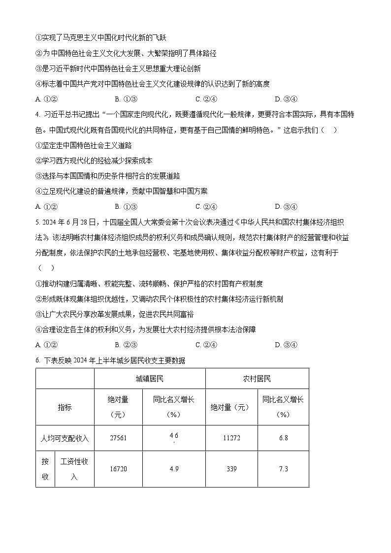 河南省信阳市2024-2025学年高三上学期第一次教学质量检测(一模)政治试卷.无答案第2页