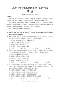 四川省成都市蓉城名校联盟2024-2025学年高一上学期期中考试政治试卷(PDF版附答案)