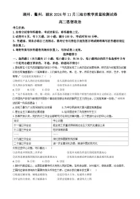 浙江省湖州、衢州、丽水三地市2024-2025学年高三上学期11月一模联考政治试卷(Word版附答案)