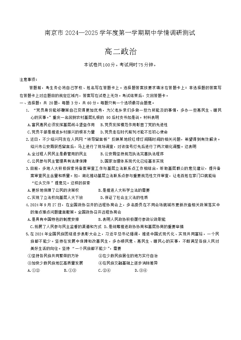 江苏省南京市2024-2025学年高二上学期期中学情调研测试政治试题01