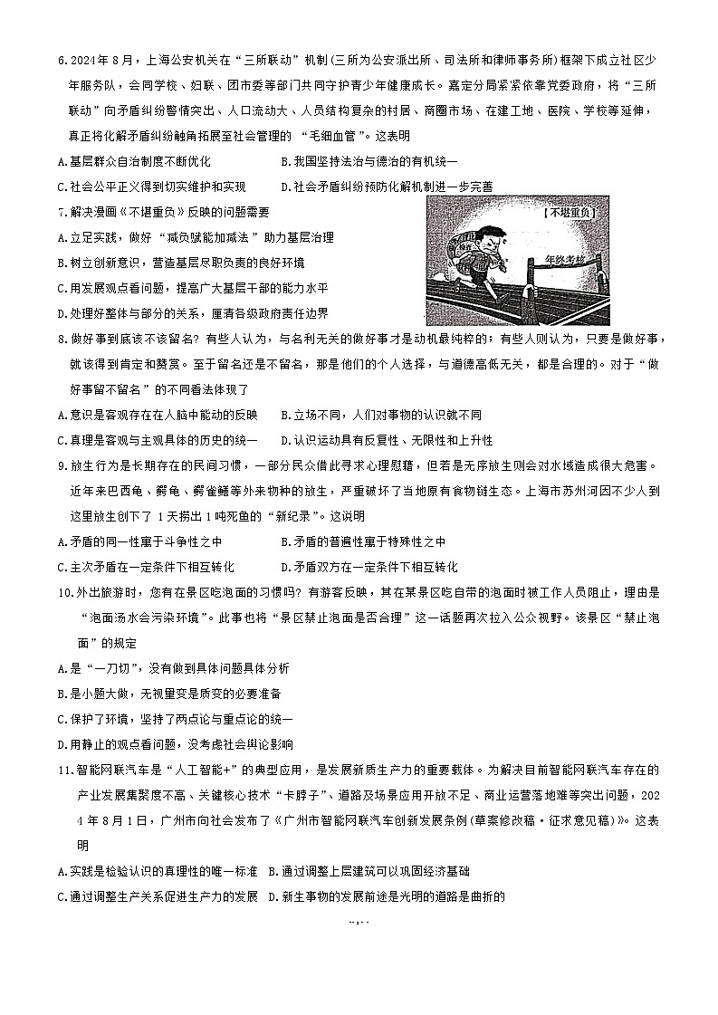 江苏省南京市2024-2025学年高二上学期期中学情调研测试政治试题02