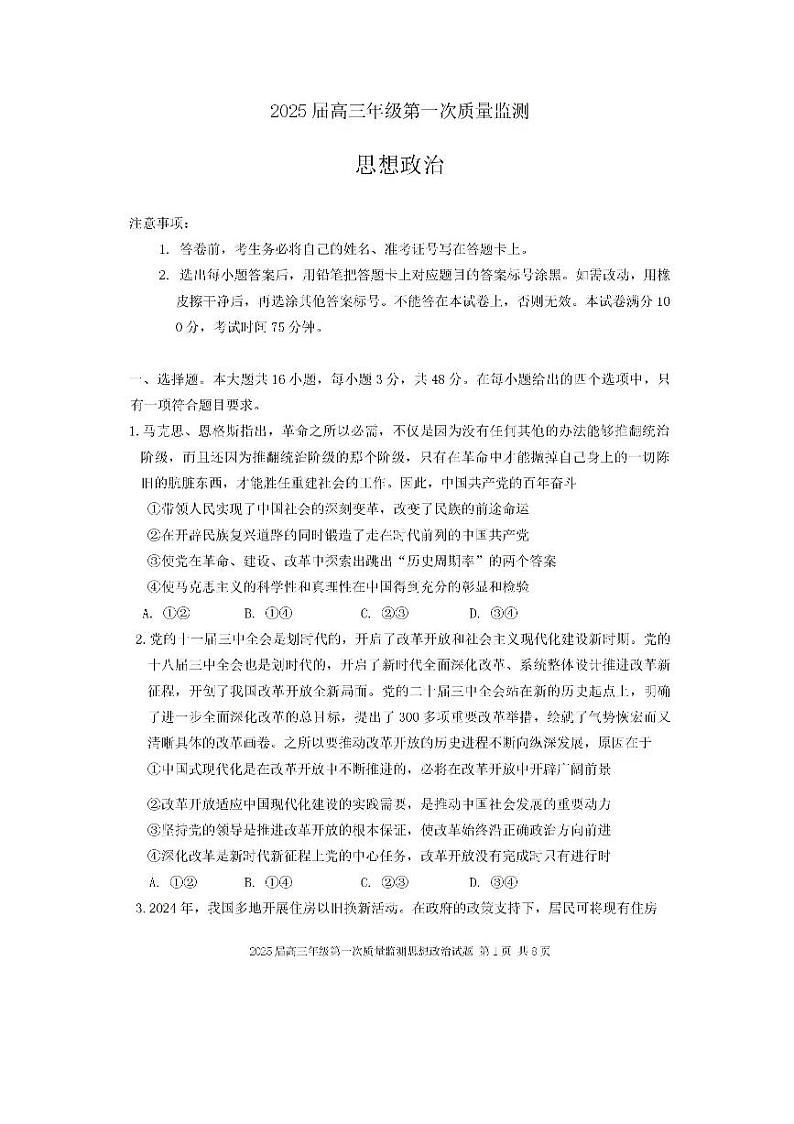 内蒙古呼和浩特市2025届高三上学期9月第一次质量监测政治试卷+答案第1页