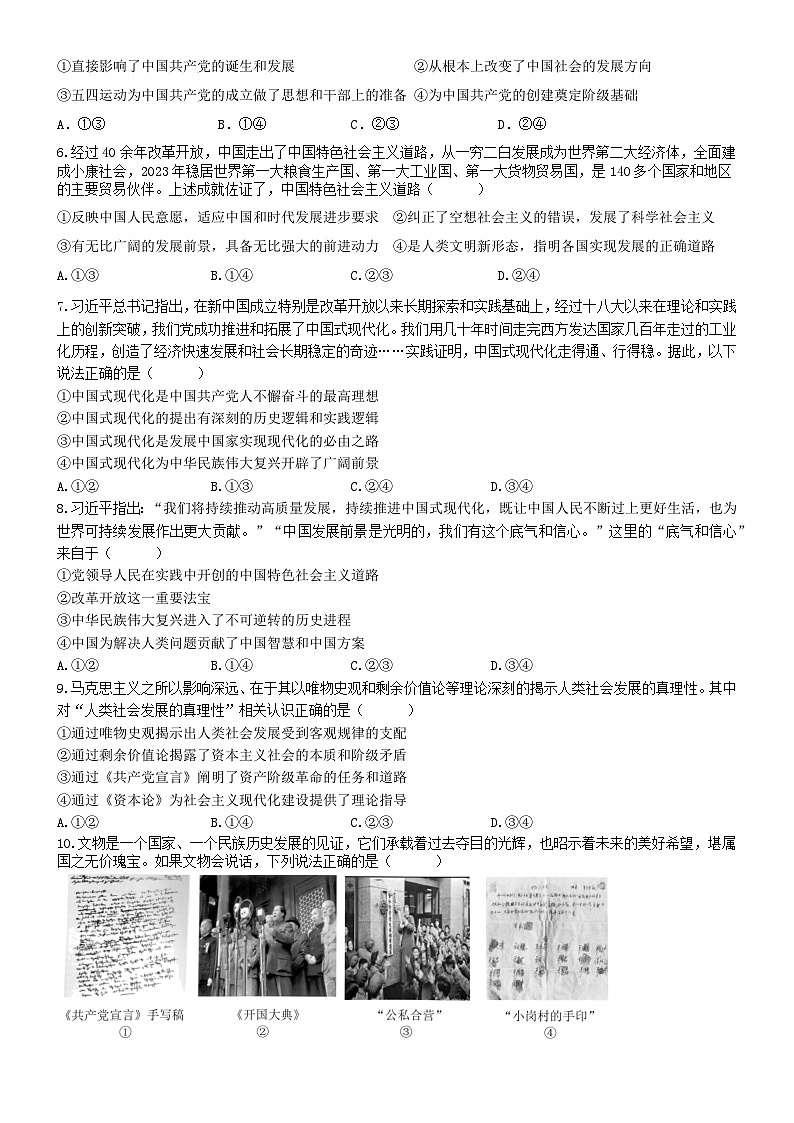 广东省佛山市S6高质量发展联盟2024-2025学年高一上学期期中联考政治试卷第2页