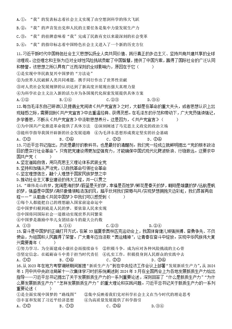 广东省佛山市S6高质量发展联盟2024-2025学年高一上学期期中联考政治试卷第3页