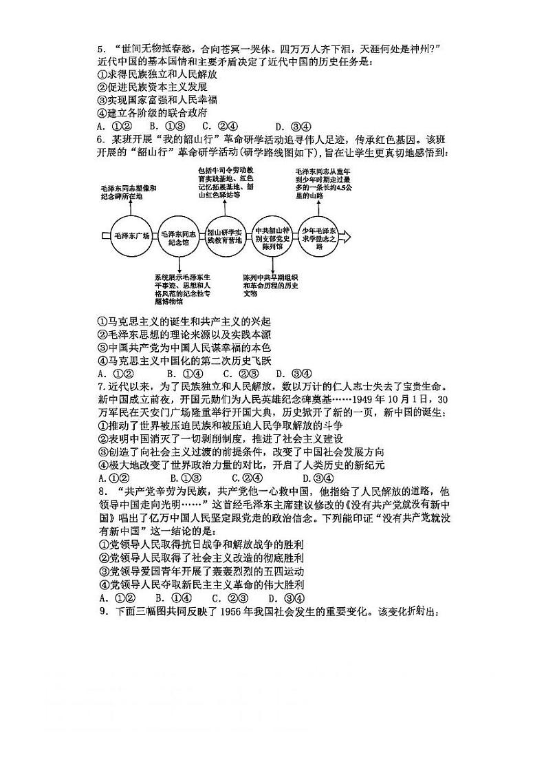 湖南省长沙市雅礼教育集团2024-2025学年高一上学期期中考试政治试卷(PDF版附答案)第2页