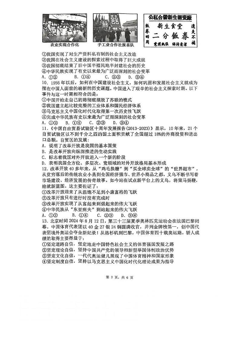 湖南省长沙市雅礼教育集团2024-2025学年高一上学期期中考试政治试卷(PDF版附答案)第3页