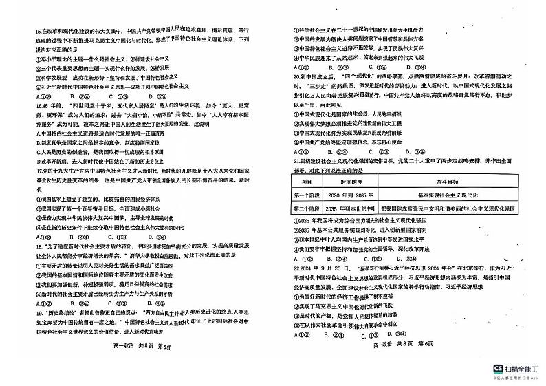 辽宁省名校联盟2024-2025学年高一上学期11月期中考试政治试卷(PDF版附答案)第3页