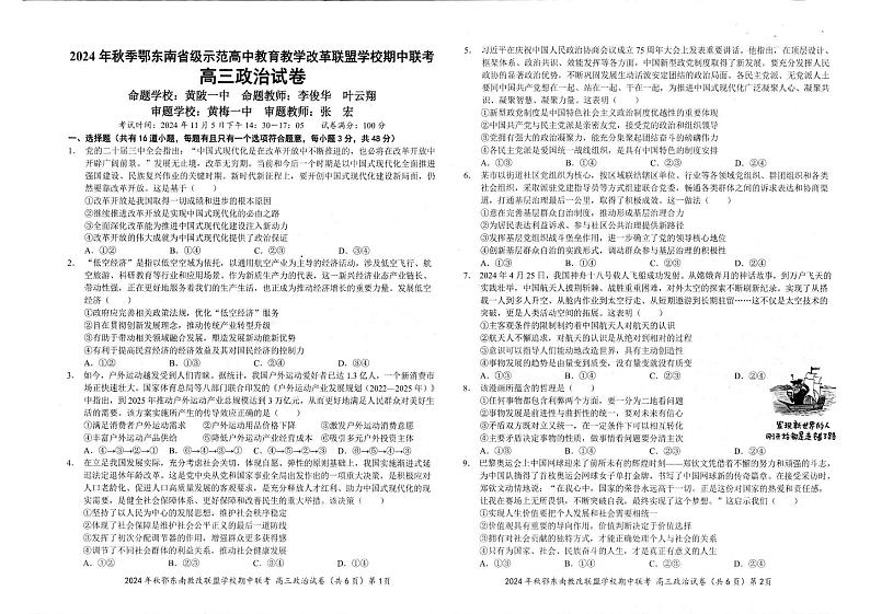 政治试卷第1页