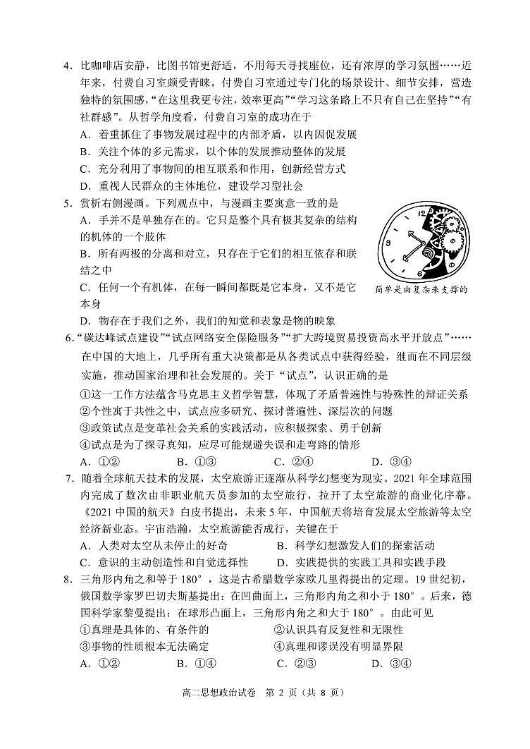 2024北京九中高二上学期期中真题政治(选考)试卷第2页