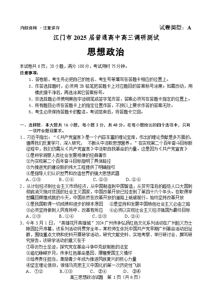 政治试卷第1页