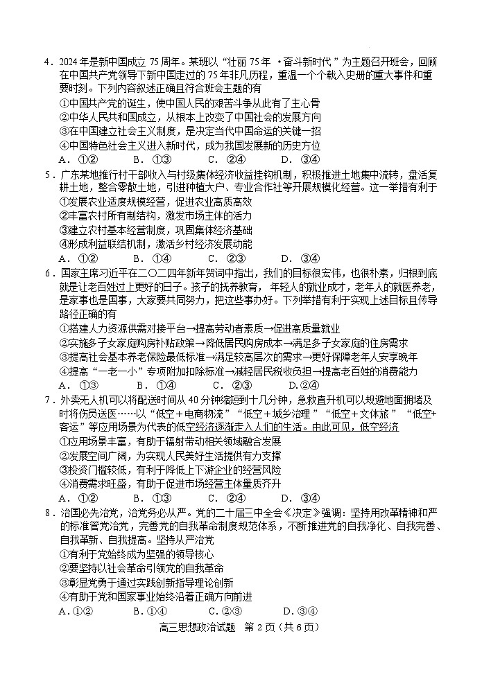 政治试卷第2页