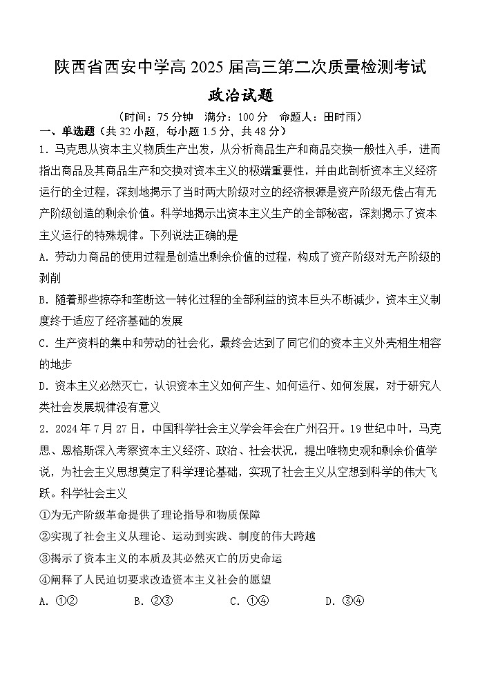 政治試題第1頁