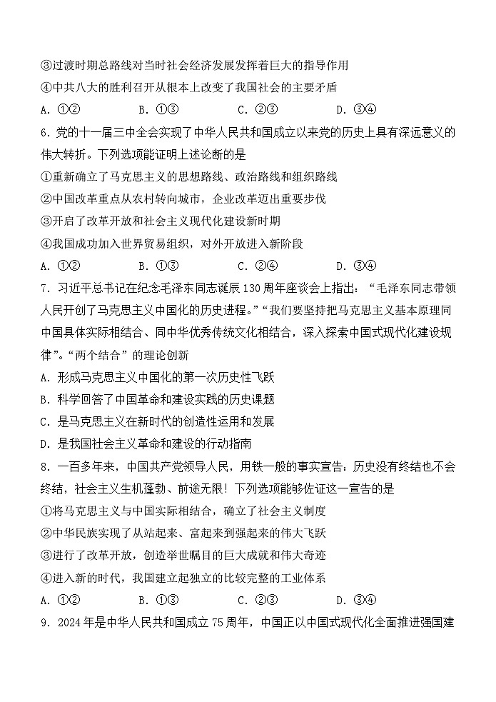 政治試題第3頁