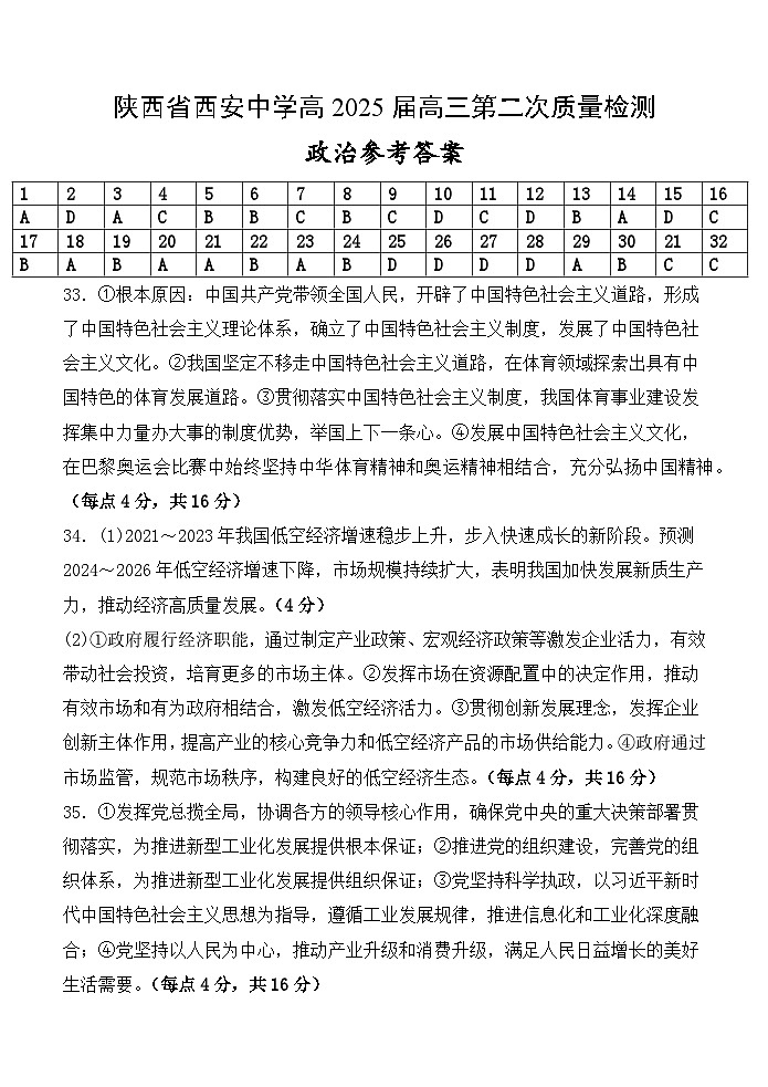 政治答案第1頁