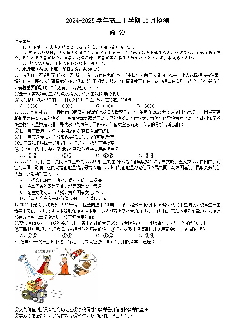 2025许昌高级中学高二上学期10月月考试题政治含解析第1页