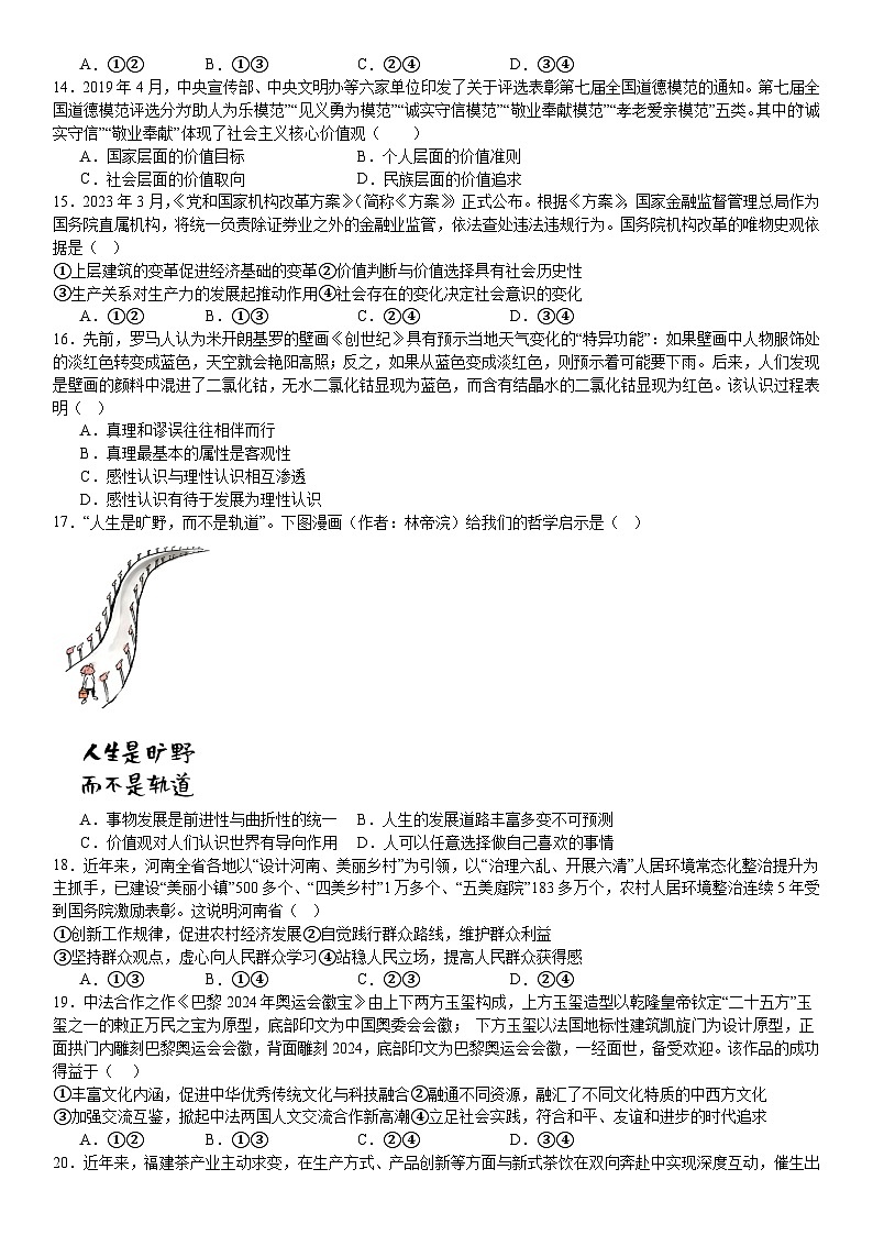 2025许昌高级中学高二上学期10月月考试题政治含解析第3页