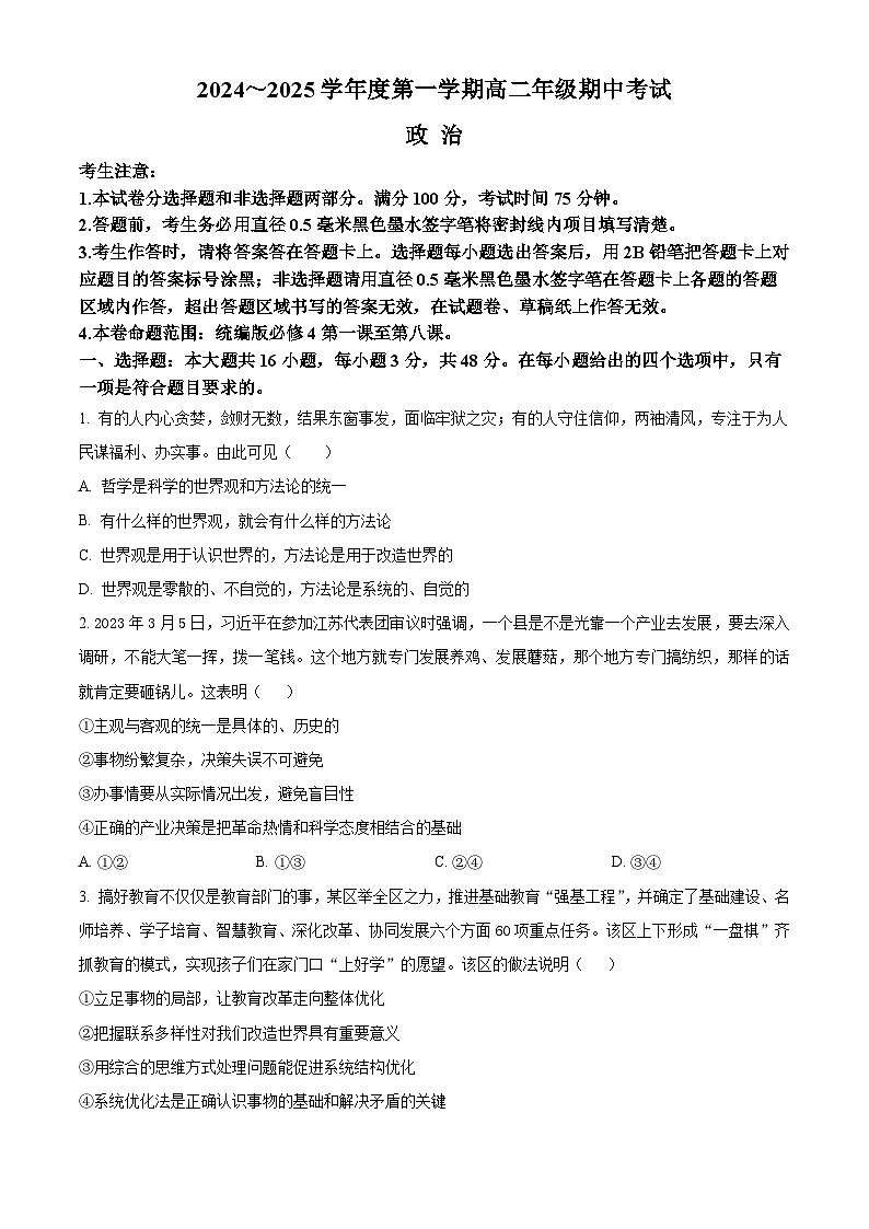 2025沧州八县联考高二上学期10月期中考试政治含答案第1页