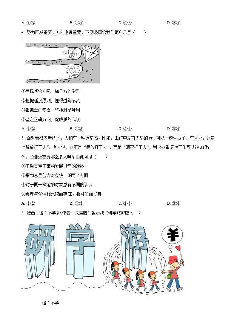 2025沧州八县联考高二上学期10月期中考试政治含答案第2页