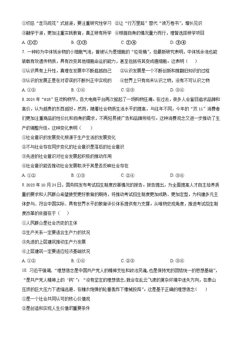 2025沧州八县联考高二上学期10月期中考试政治含答案第3页