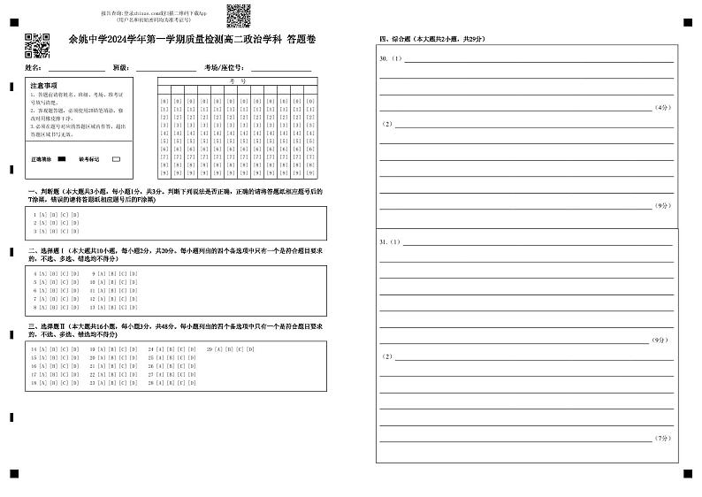2025宁波余姚中学高二上学期10月月考政治试题(学考)PDF版含答案01