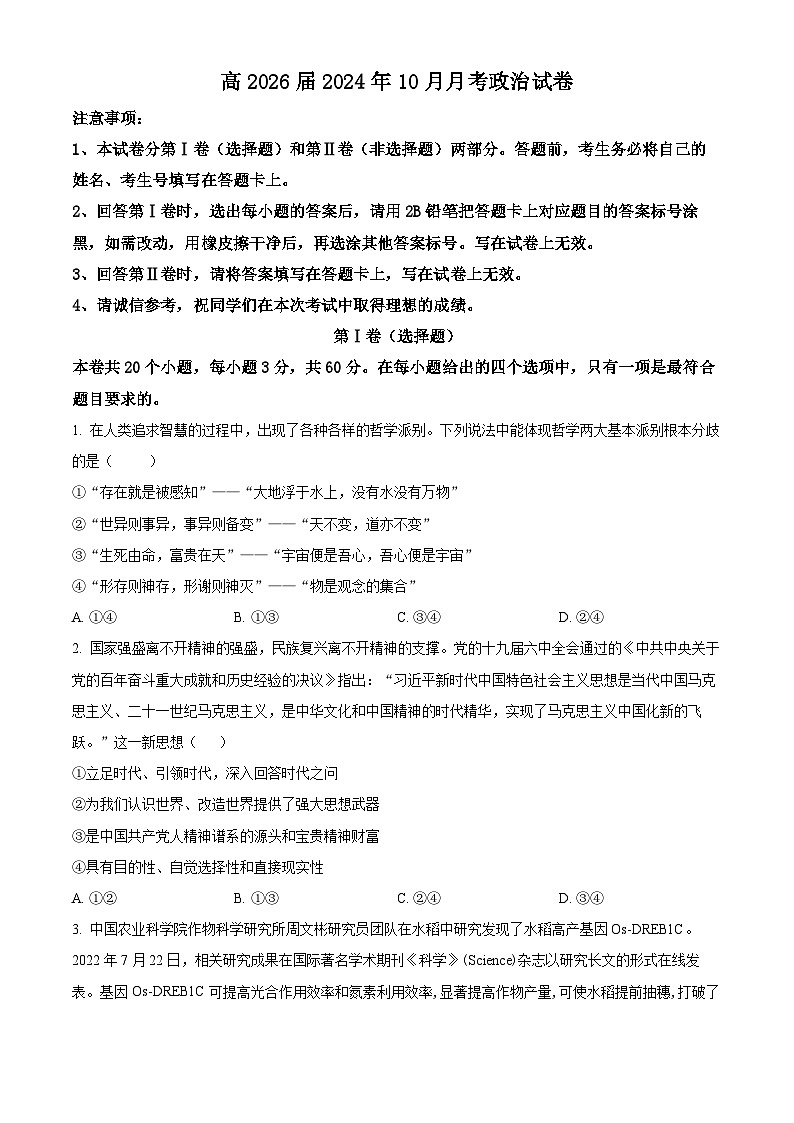 2025重庆铜梁一中高二上学期10月月考政治试题含解析01