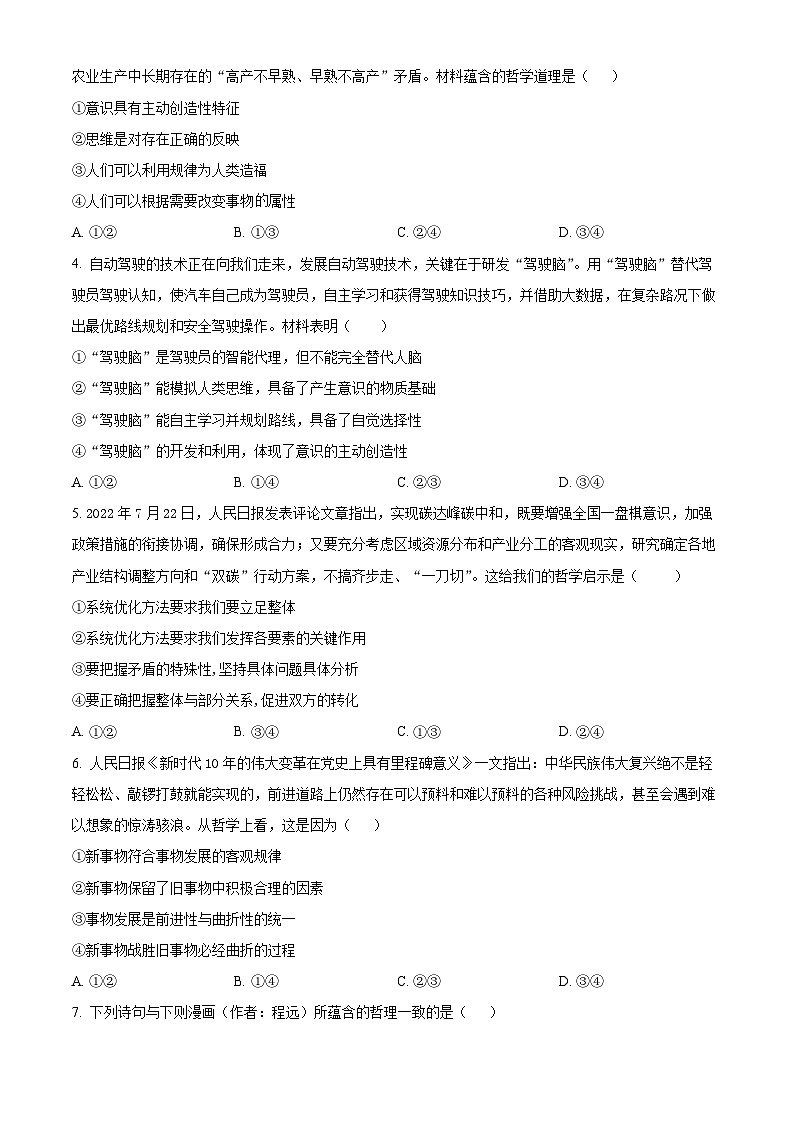 2025重庆铜梁一中高二上学期10月月考政治试题含解析02