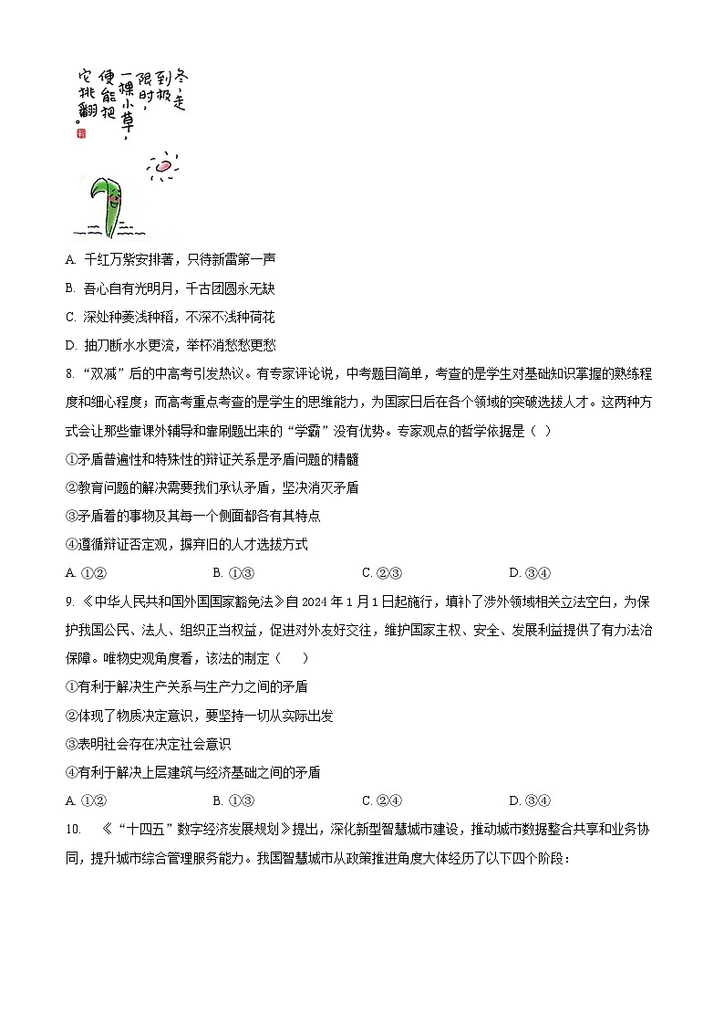 2025重庆铜梁一中高二上学期10月月考政治试题含解析03