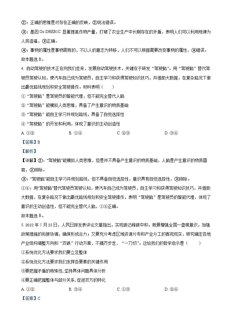 2025重庆铜梁一中高二上学期10月月考政治试题含解析03