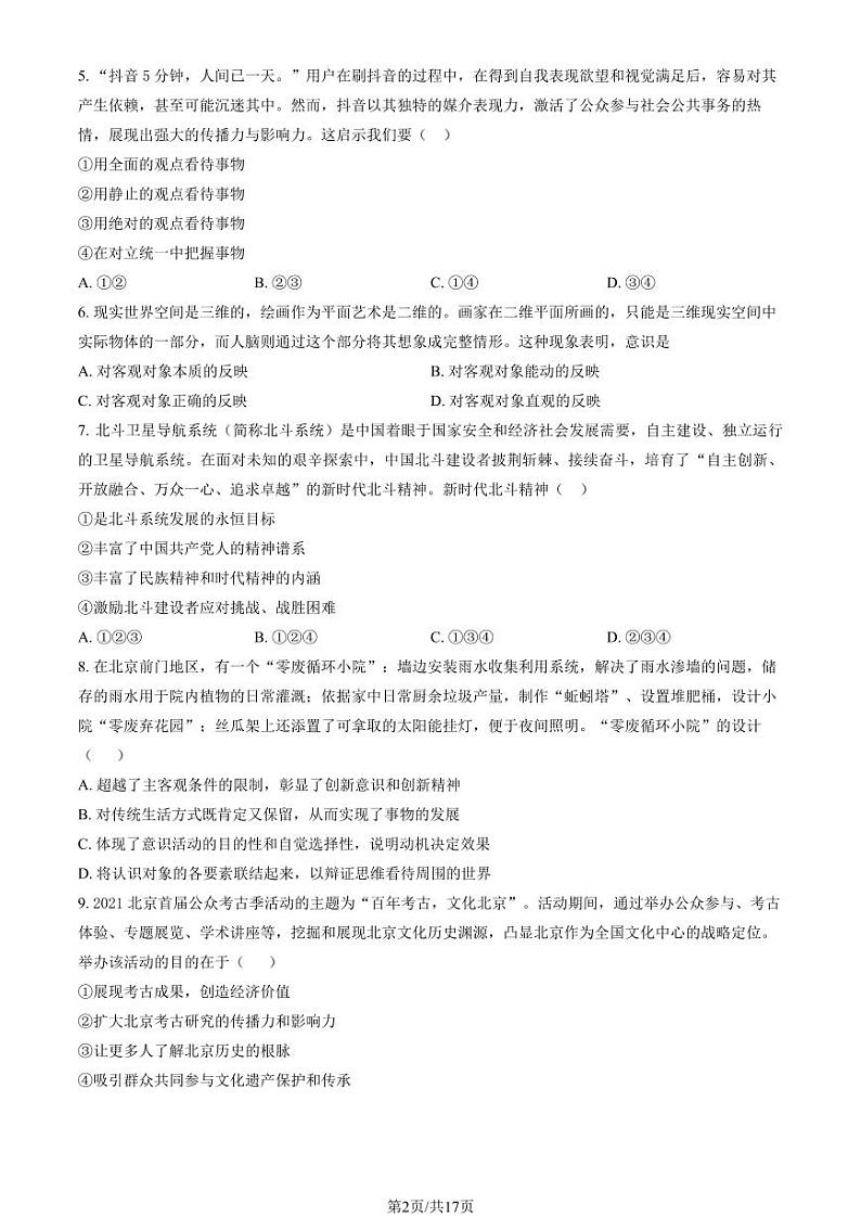 2024北京育才学校高二上学期期中政治试题(选考班)试题及答案第2页