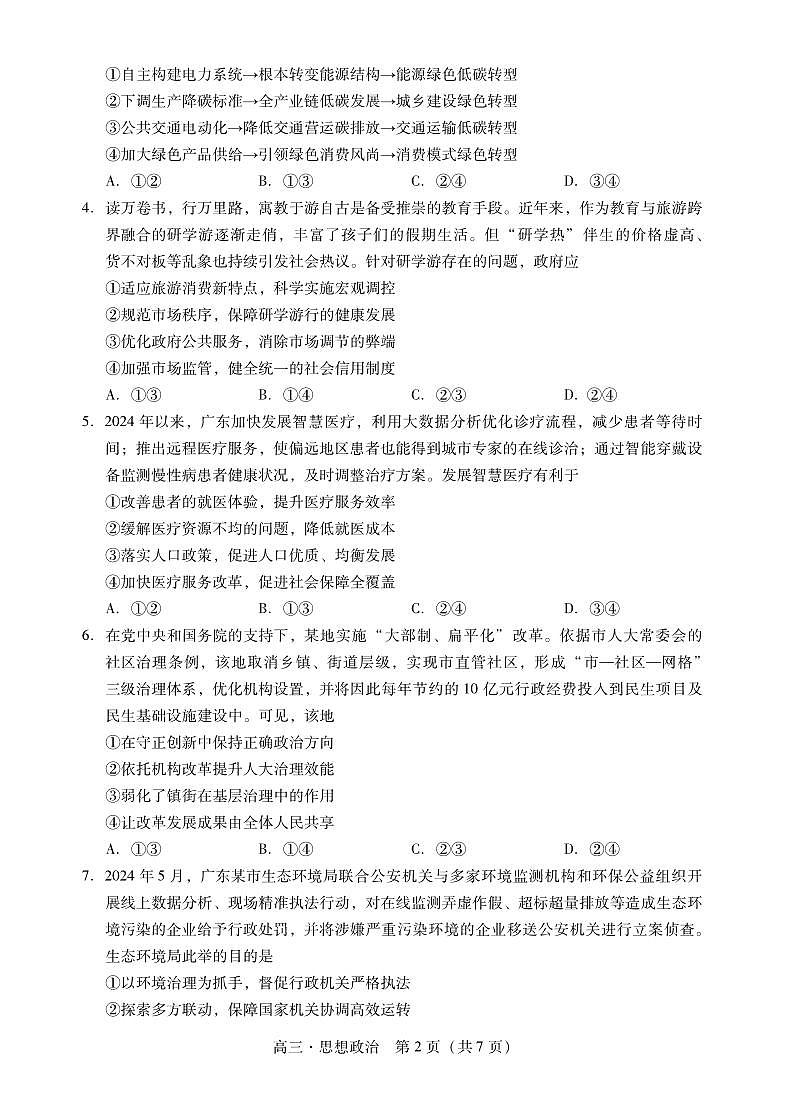 肇庆2025届高三一模·政治试卷 第2页