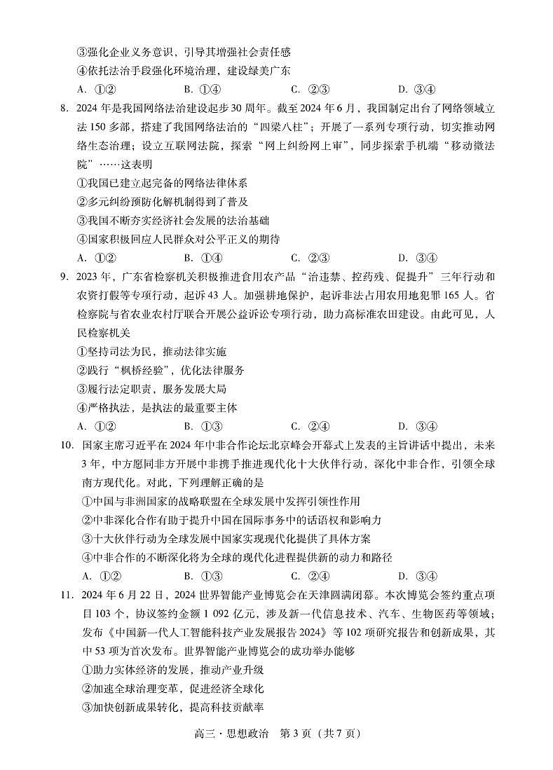 肇庆2025届高三一模·政治试卷 第3页