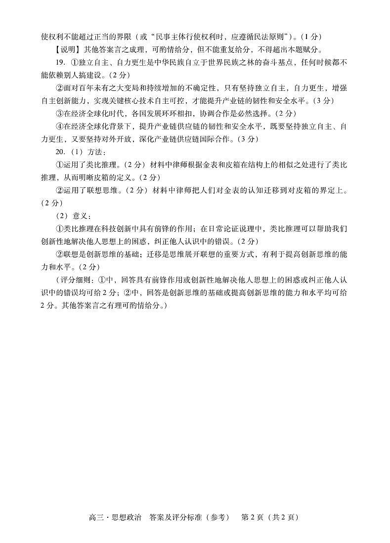 肇庆2025届高三一模·政治答案 第2页