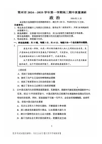 江苏省常州市2024-2025学年高三上学期期中考试政治试题