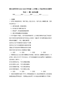 浙江省绍兴市2024-2025学年高三上学期11月选考科目诊断性考试（一模）政治试题