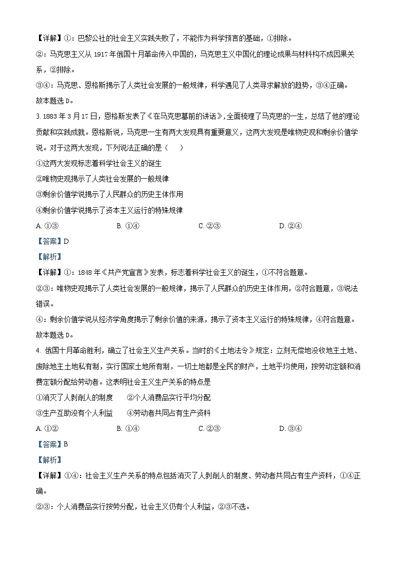 湖南省长沙市雅礼中学2024-2025学年高一上学期期中考试政治试卷(Word版附解析)02