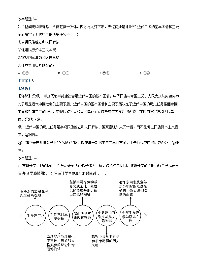 湖南省长沙市雅礼中学2024-2025学年高一上学期期中考试政治试卷(Word版附解析)03