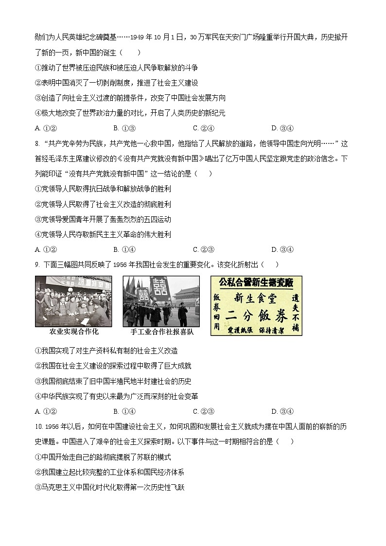 湖南省长沙市雅礼中学2024-2025学年高一上学期期中考试政治试卷(Word版附解析)03